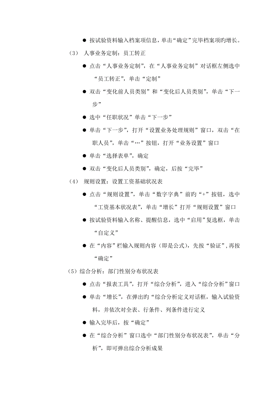 2023年用友ERPI人力资源管理务实实验报告_第3页