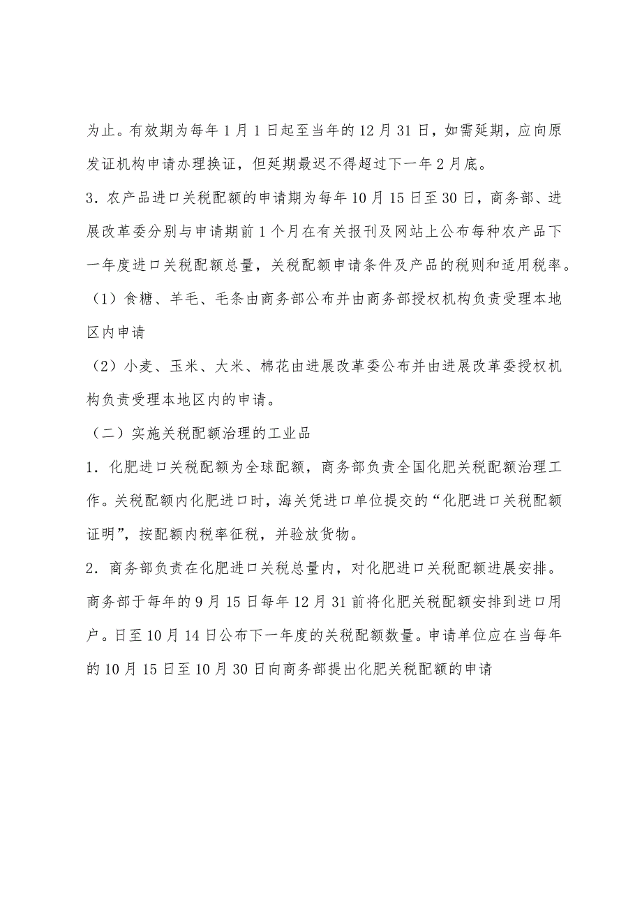 2022年报关员考试精讲笔记：第二章废物进口管理.docx_第3页