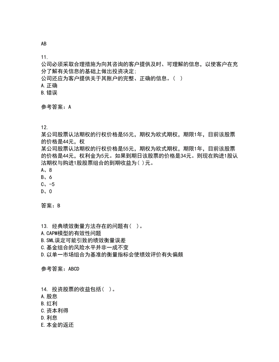 东北财经大学21春《基金管理》离线作业1辅导答案27_第3页