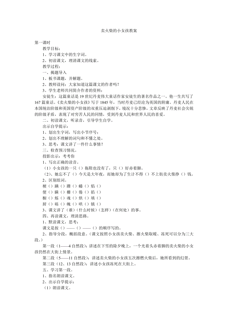 卖火柴的小女孩教案 (2).doc_第1页