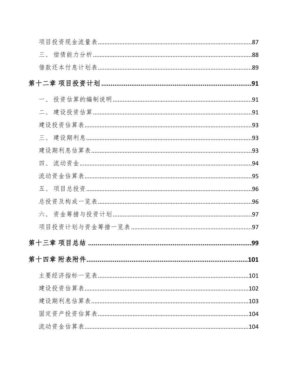 南昌关于成立塑料薄膜公司可行性研究报告_第5页