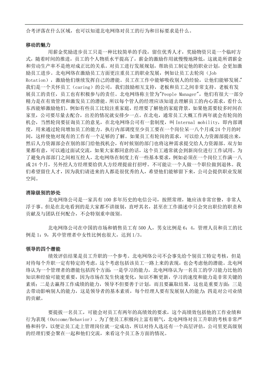 北京大学EMBA人力资源管理案例教学案例辑_第4页