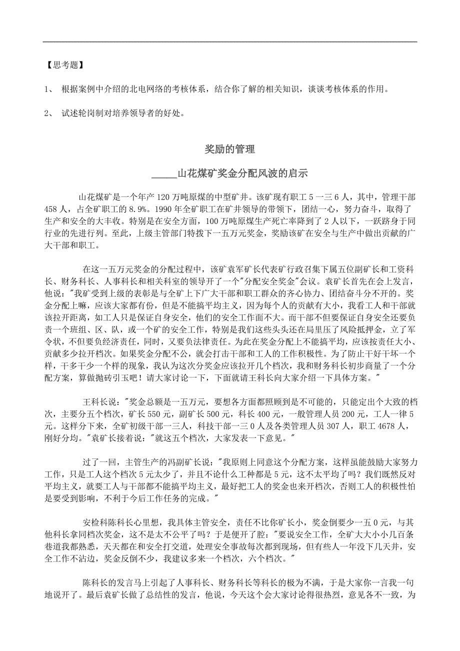 北京大学EMBA人力资源管理案例教学案例辑_第5页