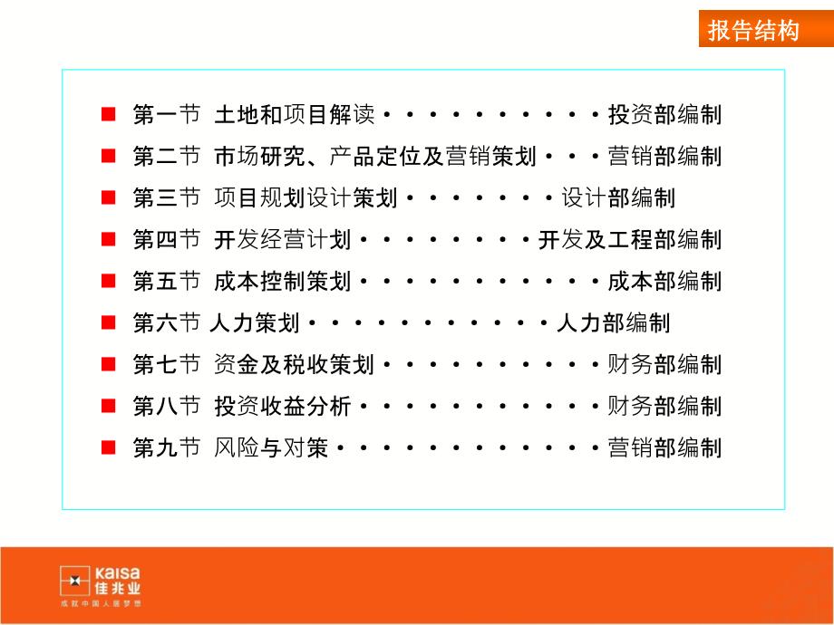 佳兆业成都双流区现代城(含威登郡)项目经营策略报告_第2页