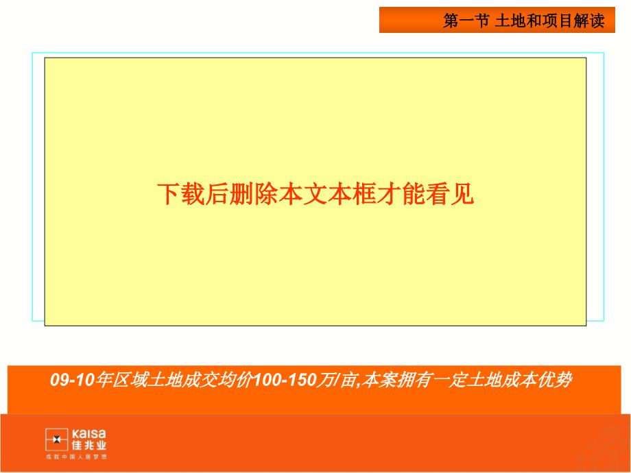 佳兆业成都双流区现代城(含威登郡)项目经营策略报告_第3页