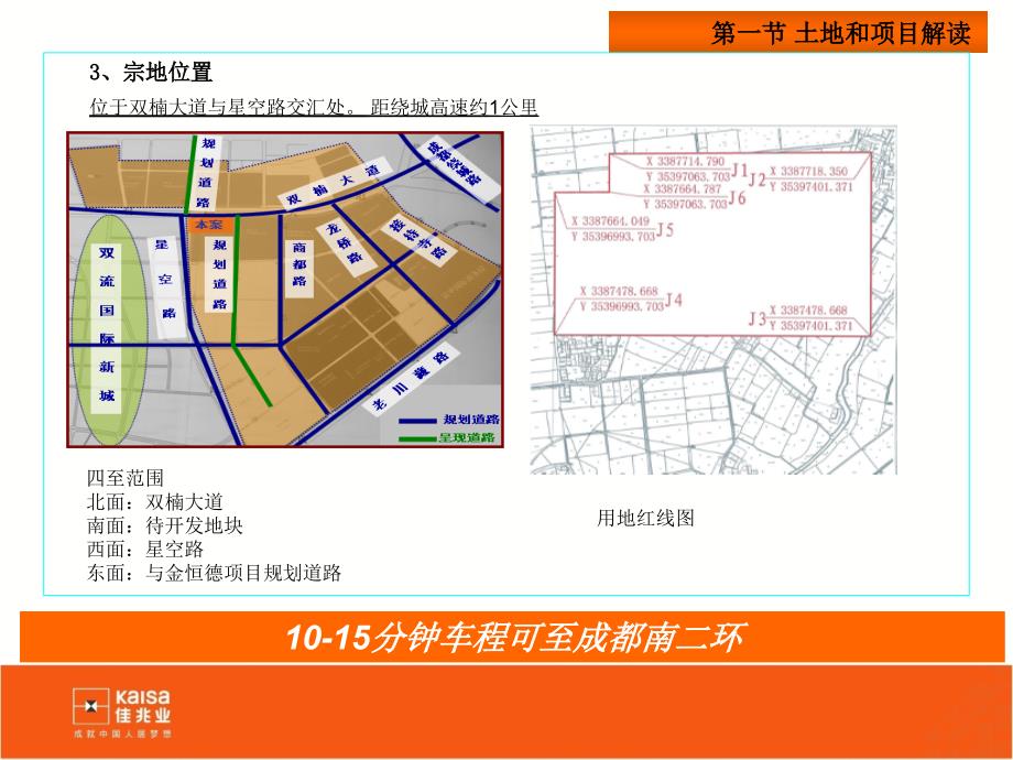 佳兆业成都双流区现代城(含威登郡)项目经营策略报告_第4页