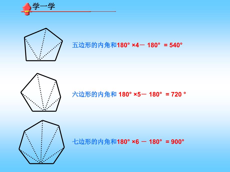多边形的内角和_第4页