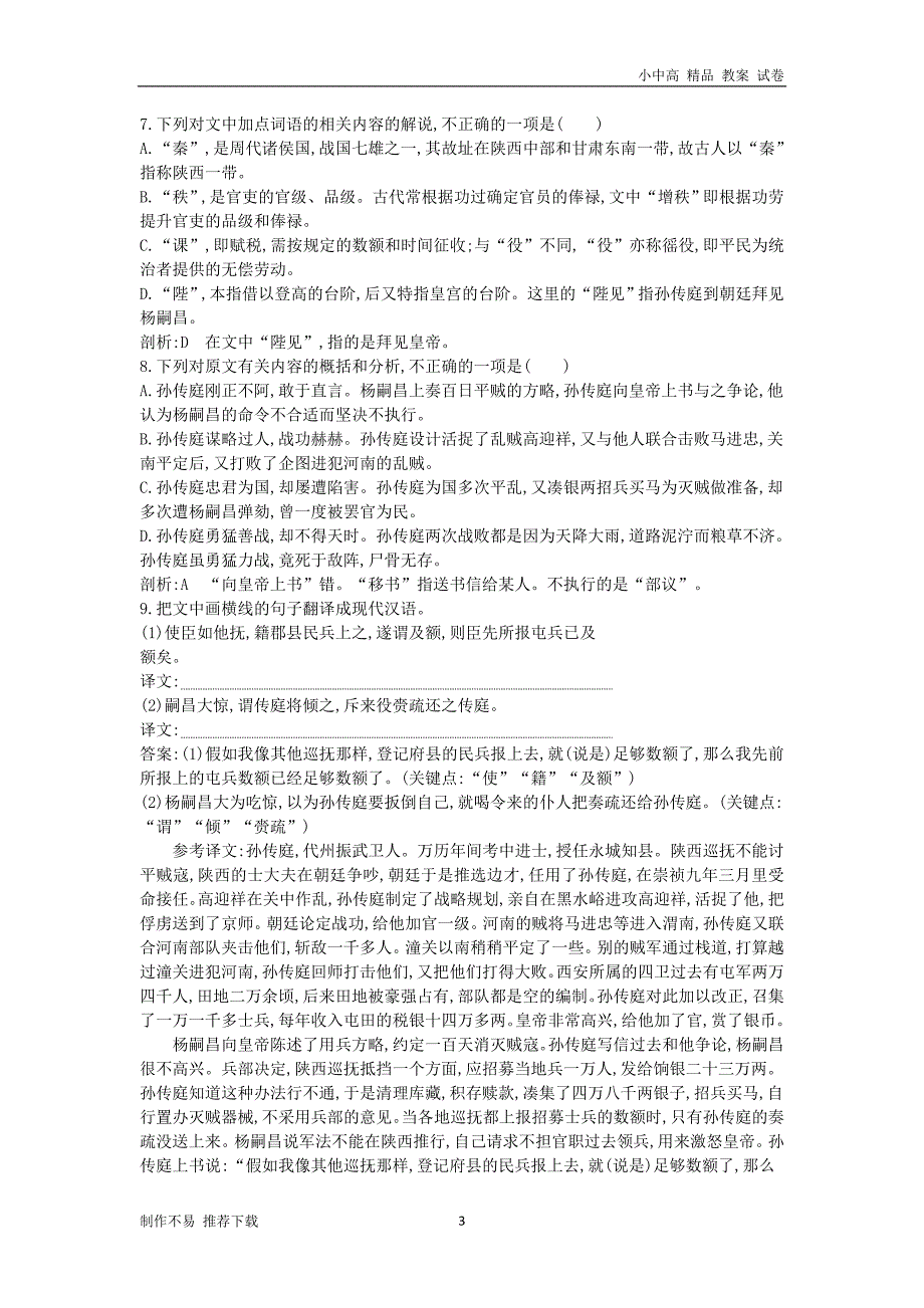 版高中语文第一单元开启智慧之门2师说课后作业鲁人版必修1_第3页