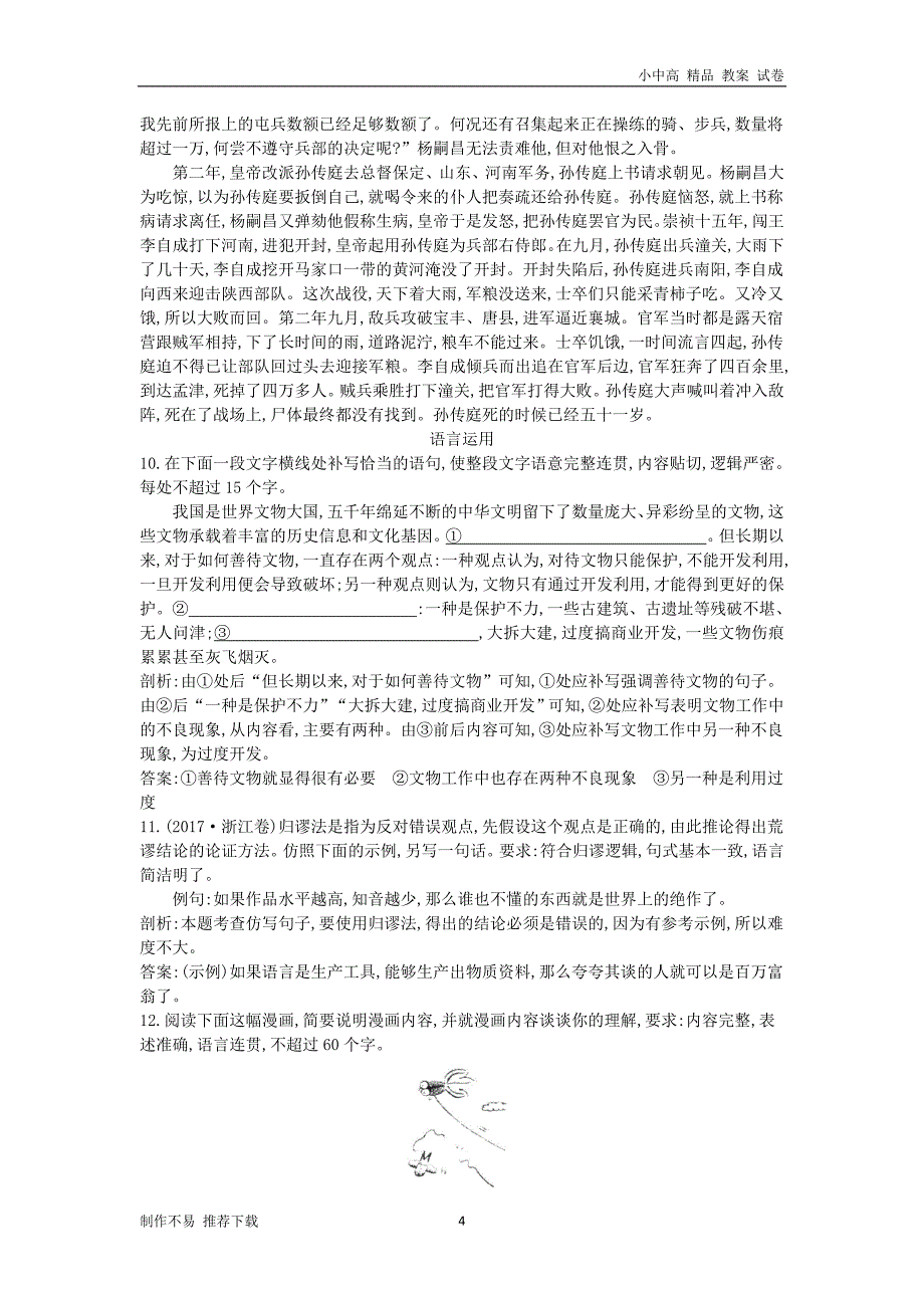 版高中语文第一单元开启智慧之门2师说课后作业鲁人版必修1_第4页