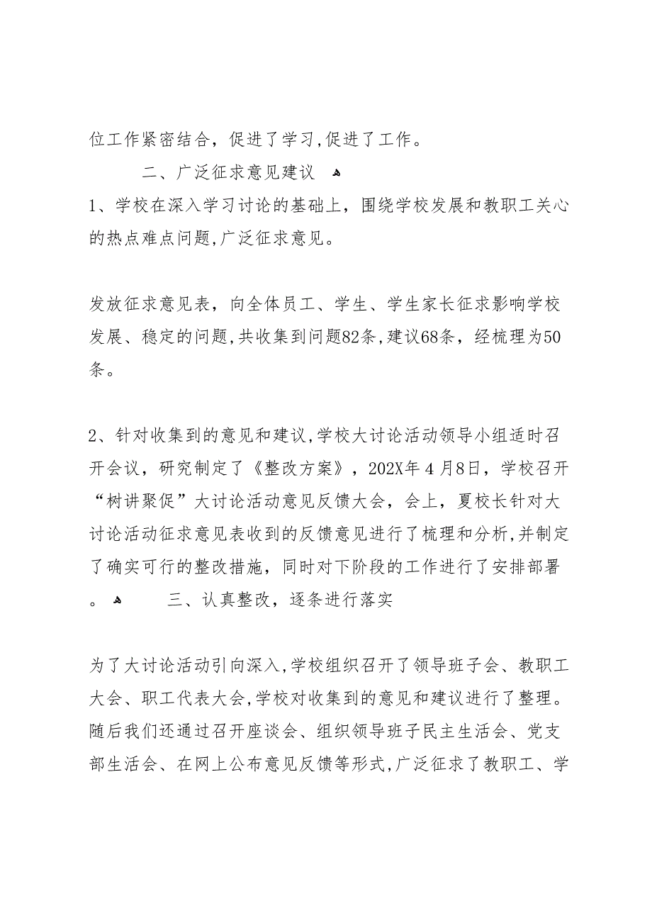 大讨论活动第二阶段工作总结_第3页