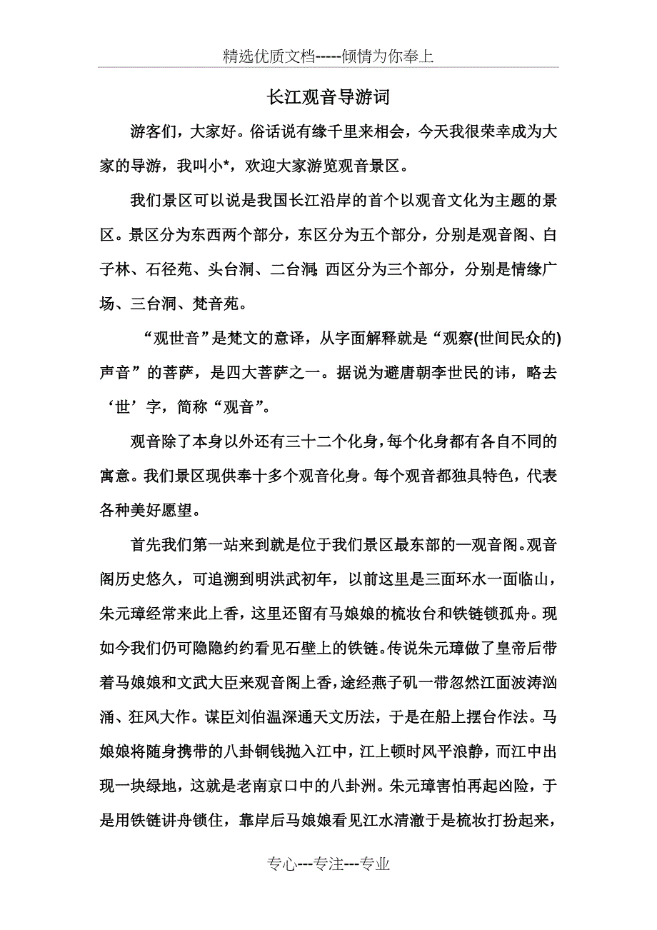 观音导游词(改)(共6页)_第1页