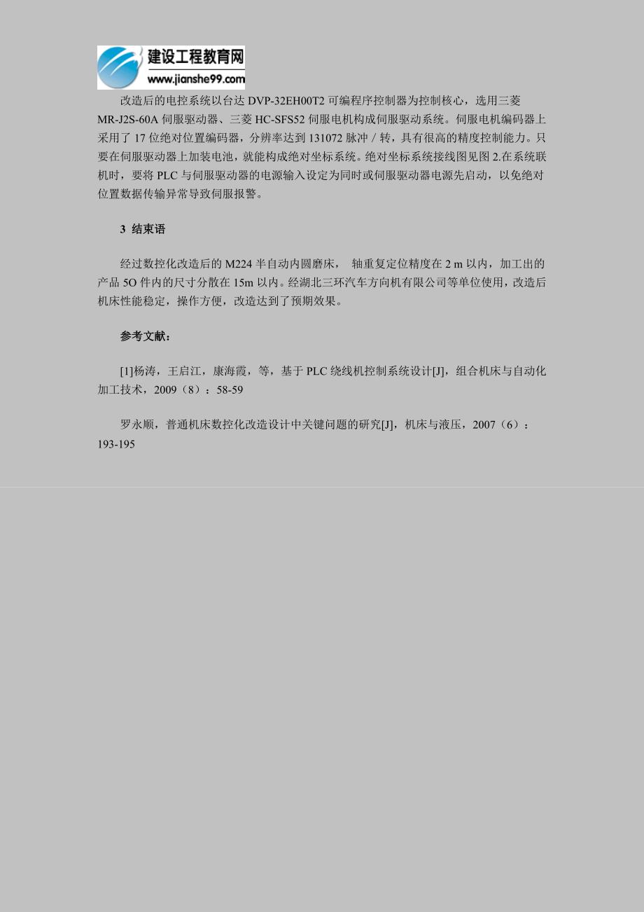 (精品)基于磨床的典型结构工艺的分析与研究_第3页