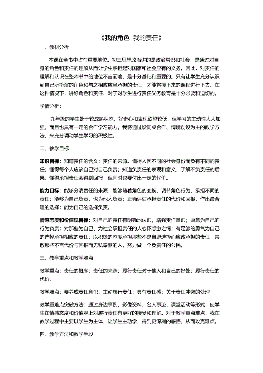 我的角色我的责任_第1页