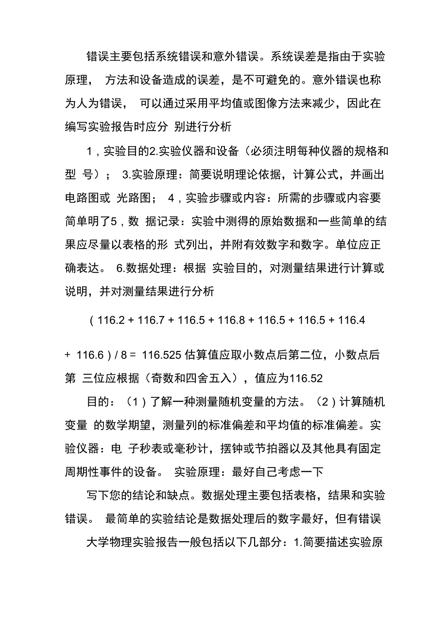 误差配套实验报告_第1页