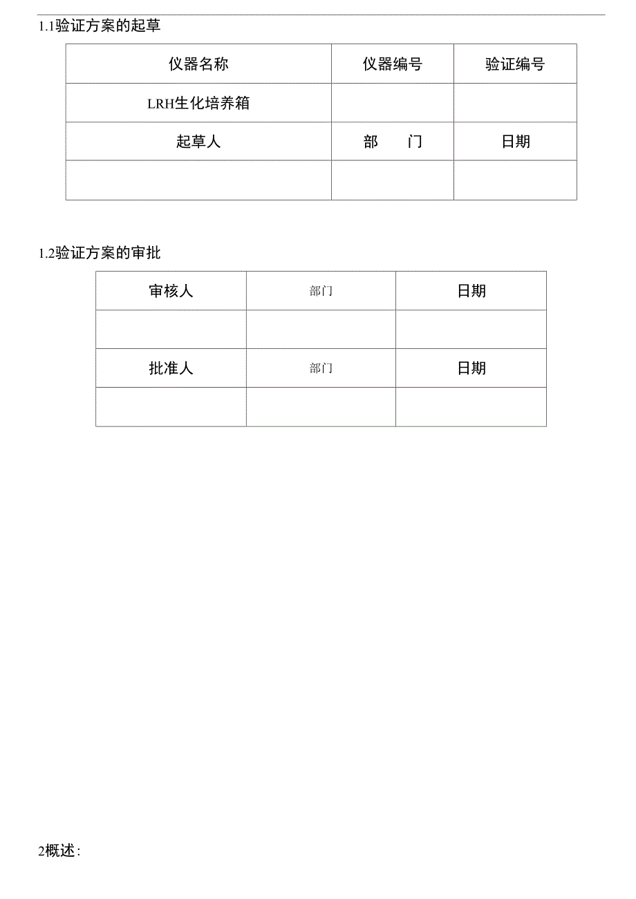 生化培养箱年度验证方案_第3页