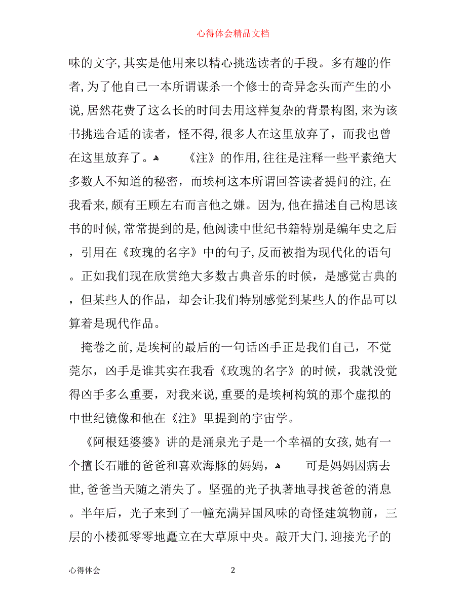 暑期读书心得体会_第2页