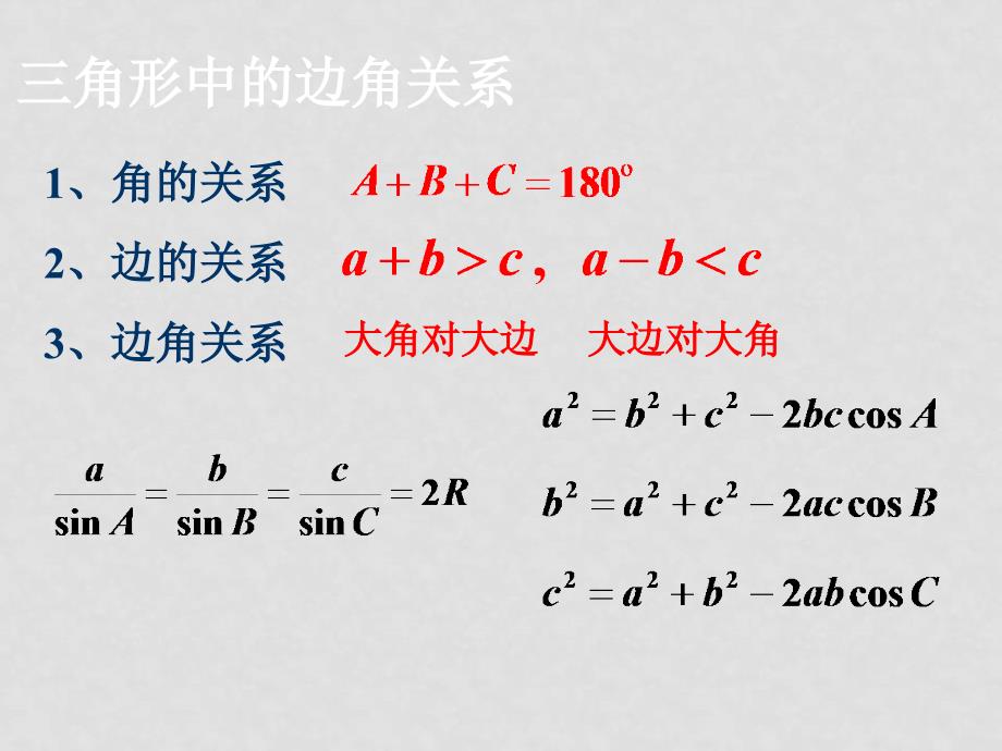 高中数学：1.3《正、余弦定理的应用》课件（苏教版必修5）_第2页