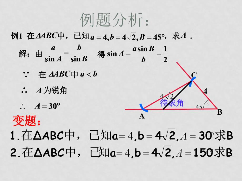 高中数学：1.3《正、余弦定理的应用》课件（苏教版必修5）_第3页