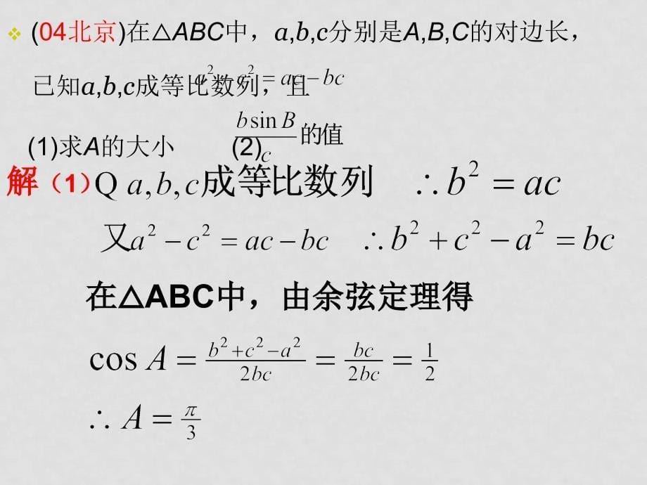 高中数学：1.3《正、余弦定理的应用》课件（苏教版必修5）_第5页