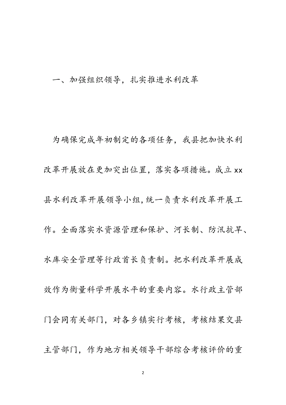 2023年xx县水利改革发展落实情况自查报告.docx_第2页