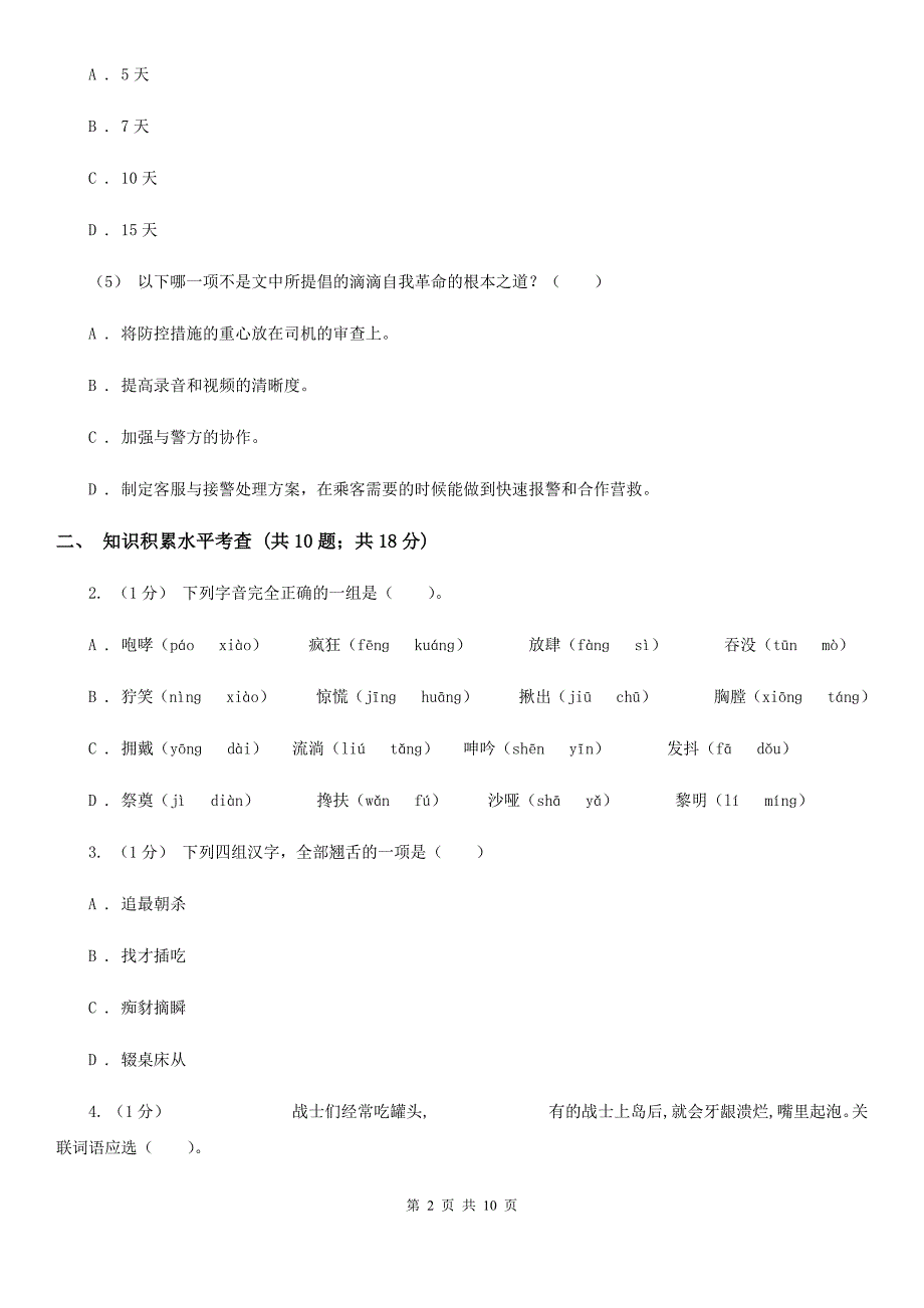 龙岩五年级上学期语文期中测试试卷_第2页