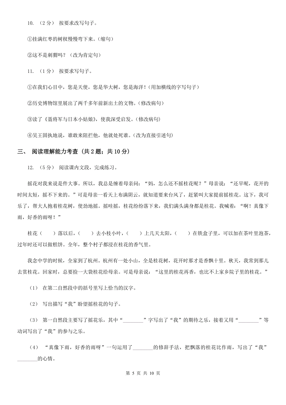 龙岩五年级上学期语文期中测试试卷_第5页