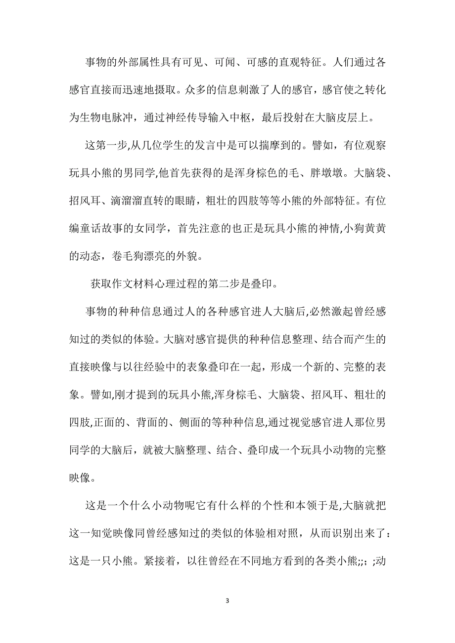 小学一年级语文教案如何使小学生学会写作文_第3页