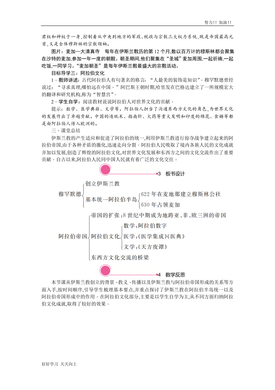 人教版部编版初中初三年级九年级历史上册--阿拉伯帝国-精品教学教案_第2页