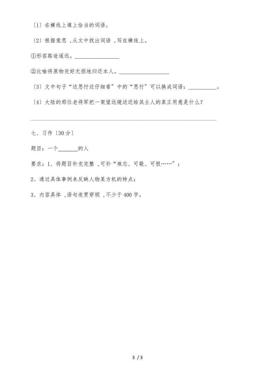 六年级上册语文期末试卷轻巧夺冠124_1516苏教版（无答案）_第3页