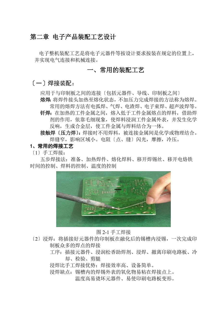 电子产品装配工艺设计_第1页