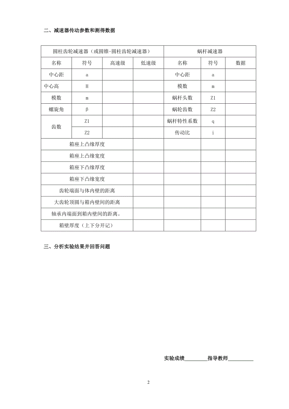 实验六减速器拆装及结构分析实验.doc_第3页