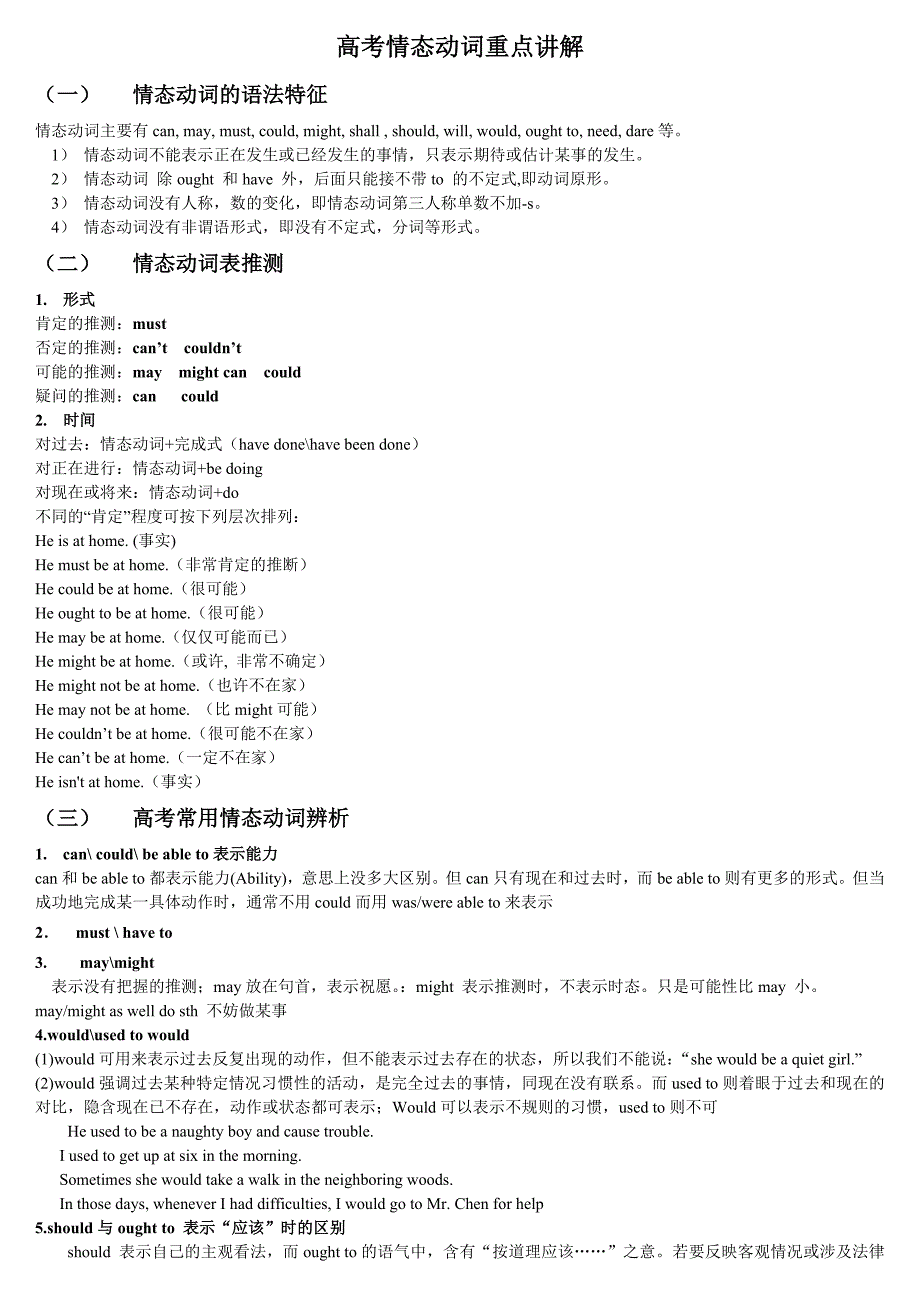 高中英语---高考情态动词重点讲解.doc_第1页