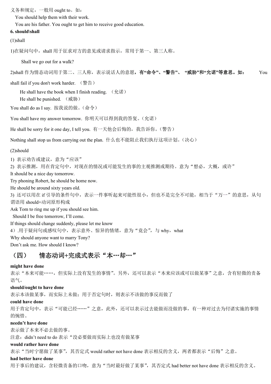 高中英语---高考情态动词重点讲解.doc_第2页