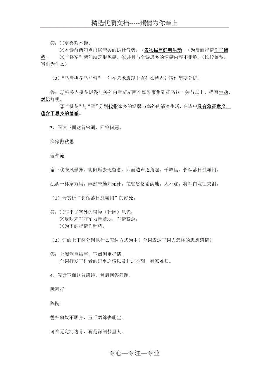 边塞诗练习及答案_第2页