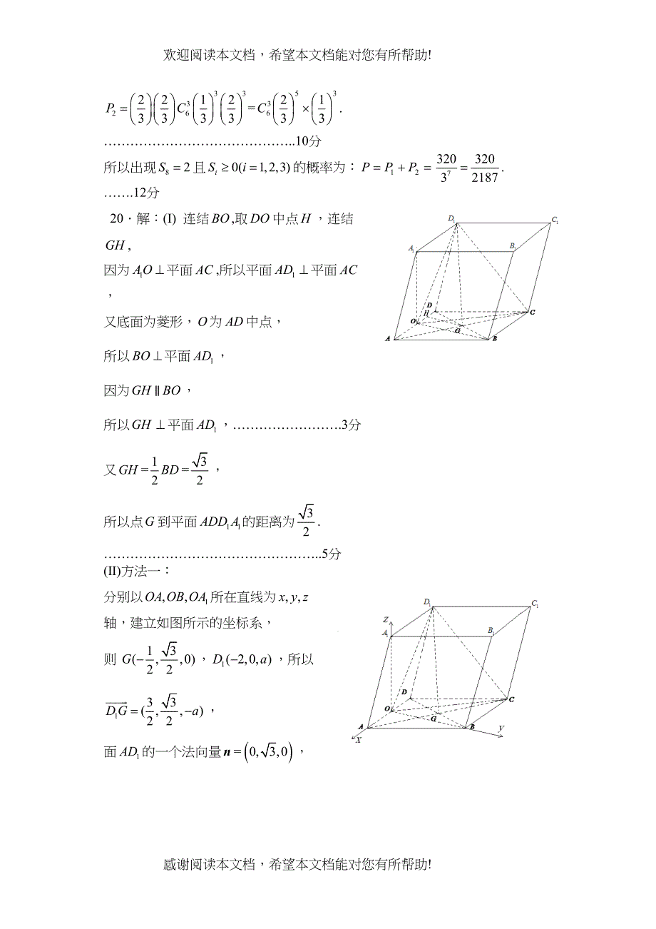 2022年一模试题（理科答案）doc高中数学_第3页