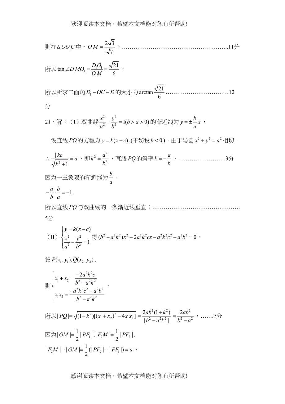 2022年一模试题（理科答案）doc高中数学_第5页