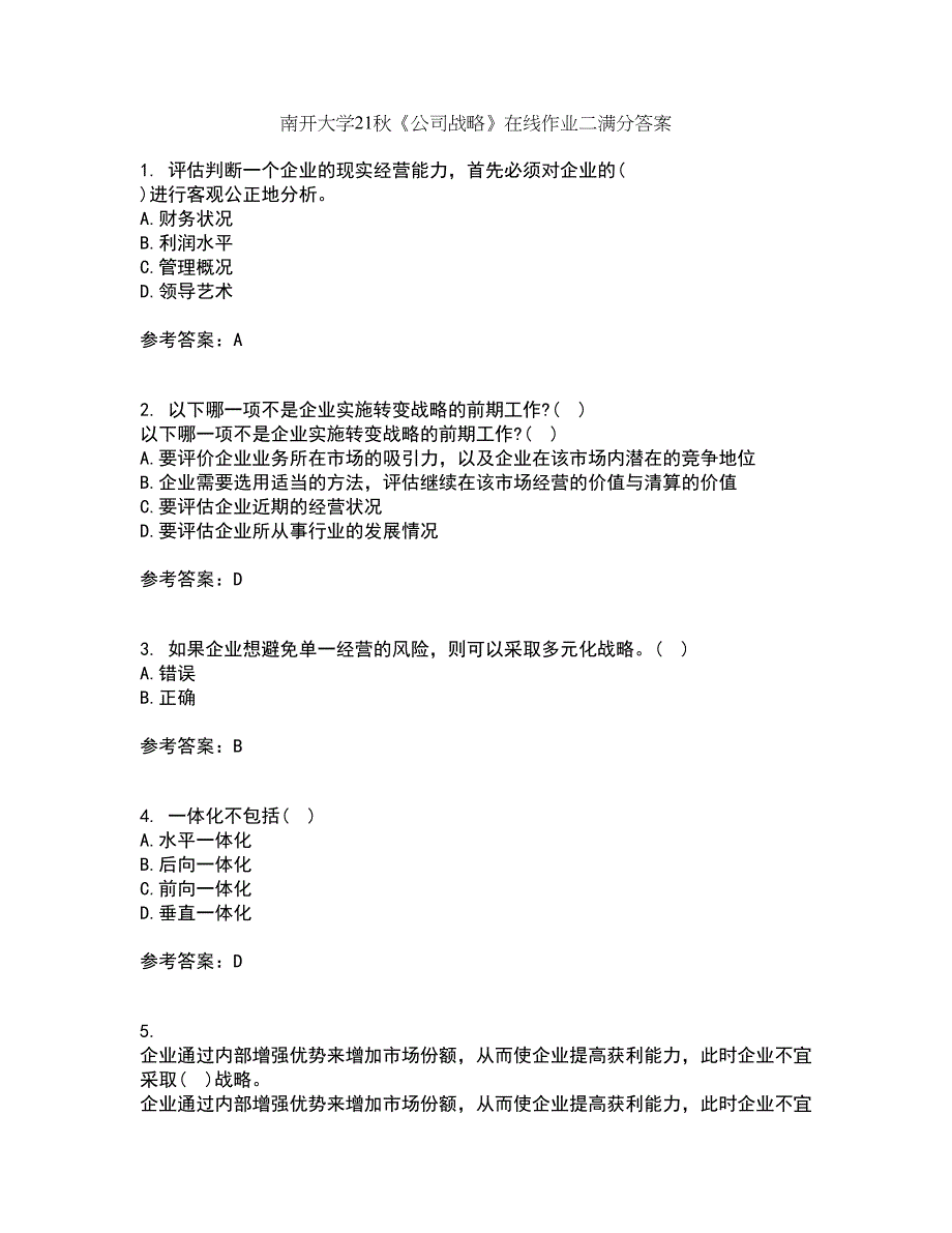 南开大学21秋《公司战略》在线作业二满分答案78_第1页