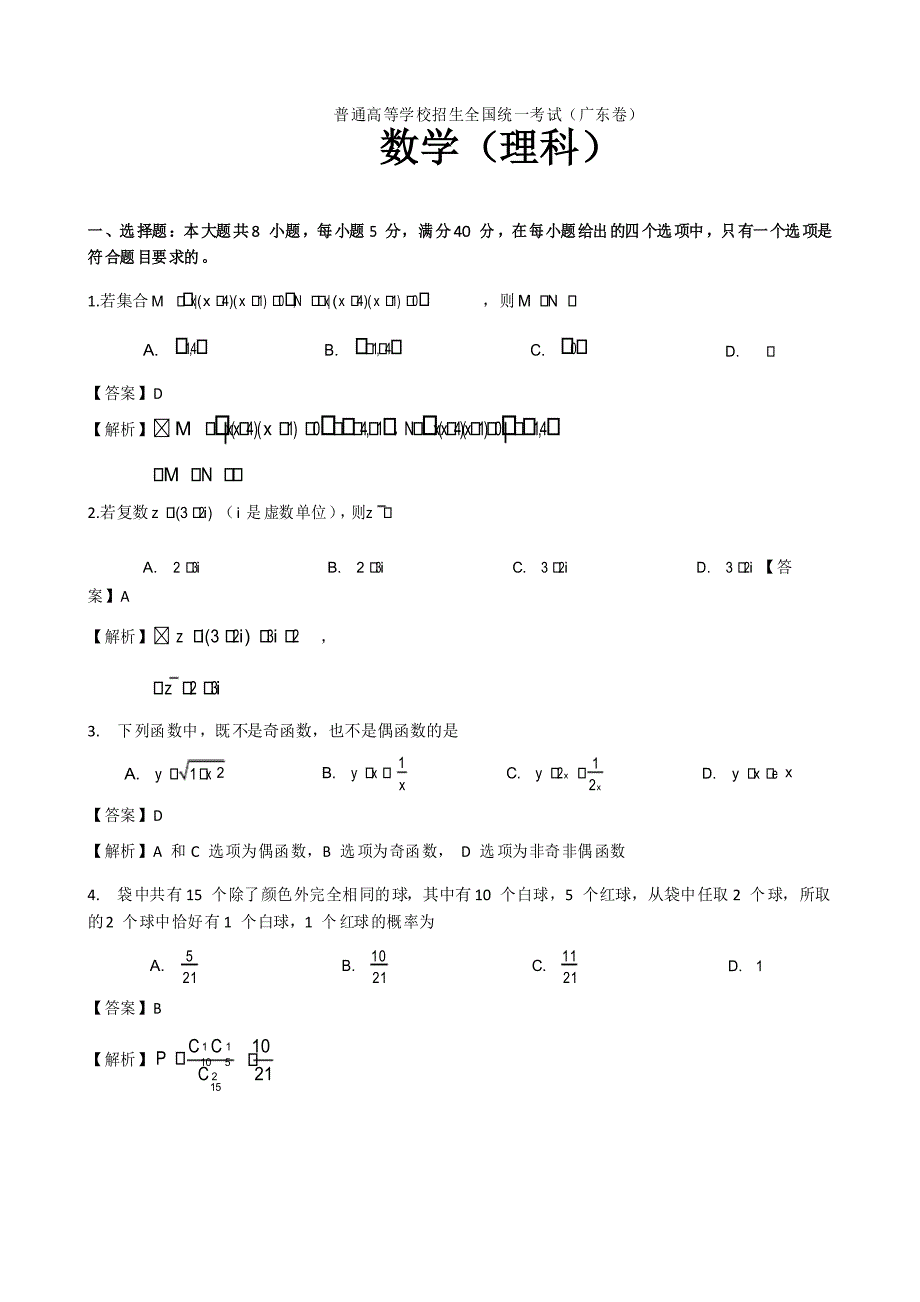 2021年广东高考理科数学试题及答案_第1页