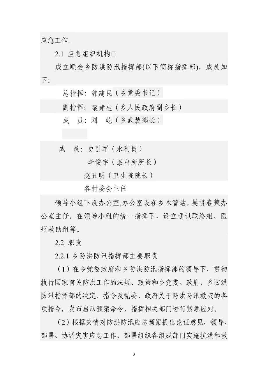 乡护林防火应急预案_第3页