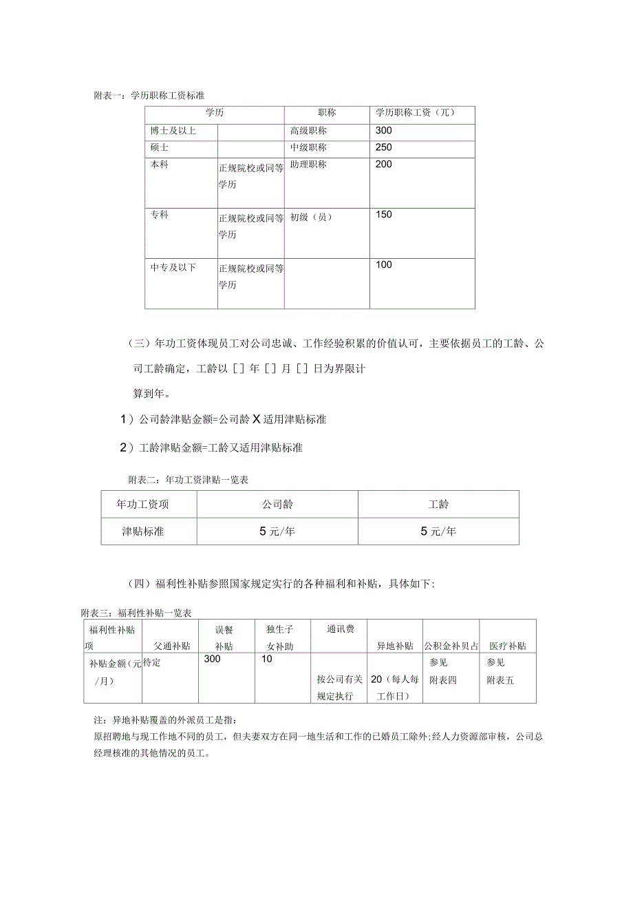 电力行业薪酬管理制度_第4页