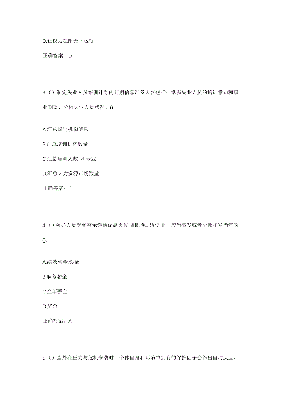 2023年四川省广安市广安区井河镇白果村社区工作人员考试模拟题含答案_第2页