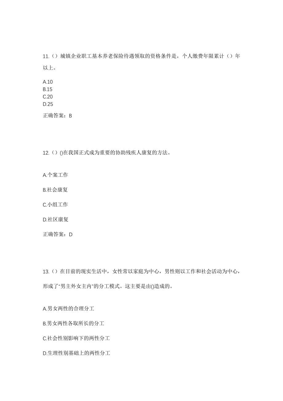 2023年四川省广安市广安区井河镇白果村社区工作人员考试模拟题含答案_第5页