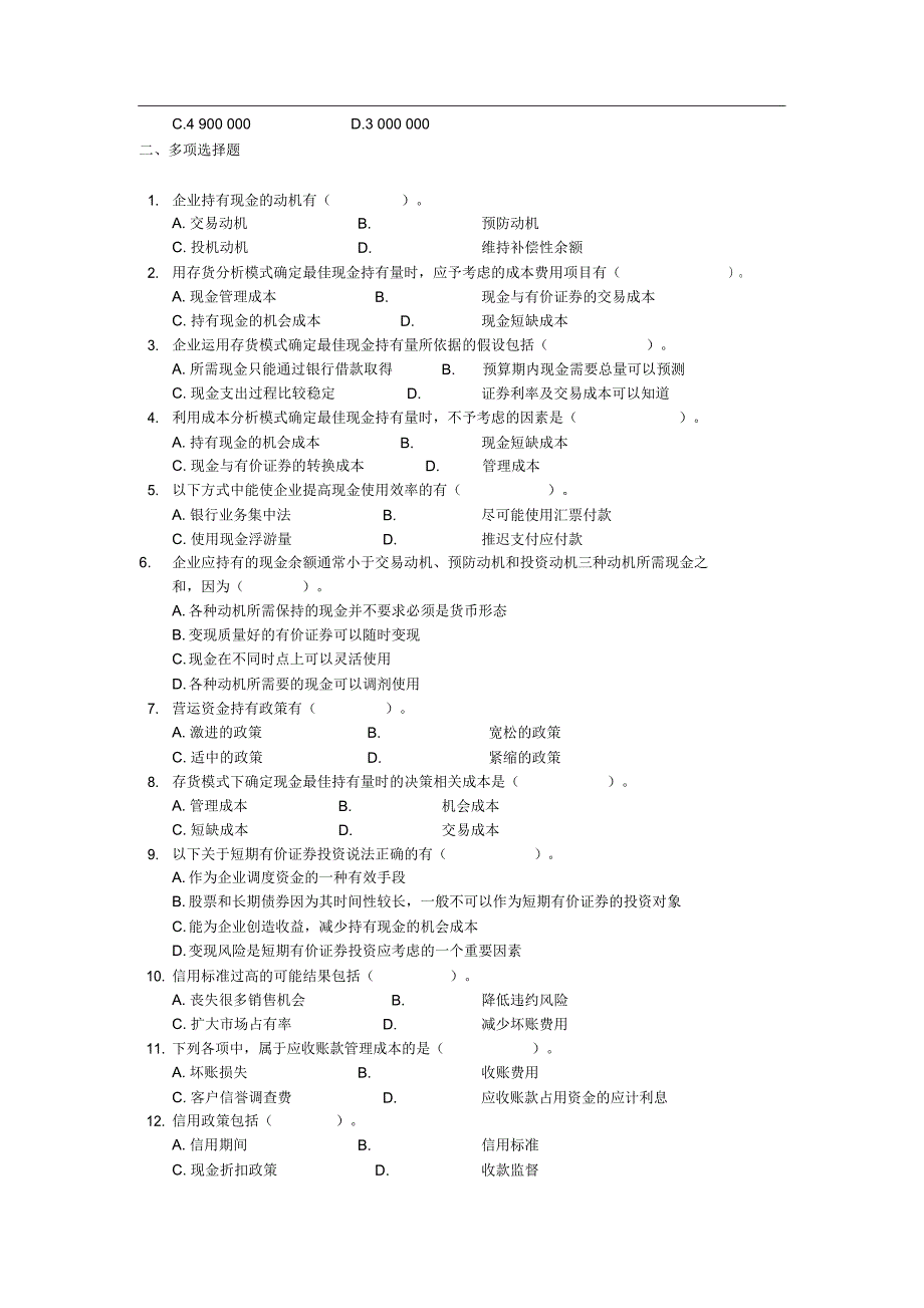 第四篇营运资金和股利决策_第4页