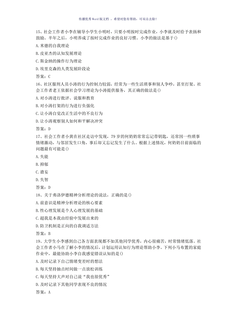 中级社会工作综合能力真题及答案Word版_第4页