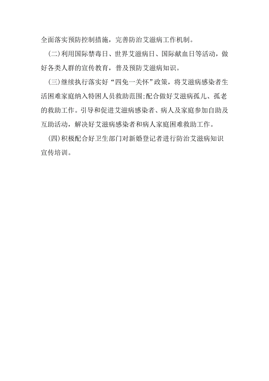 民政局防治艾滋病工作总结及防治艾滋病工作计划_第3页