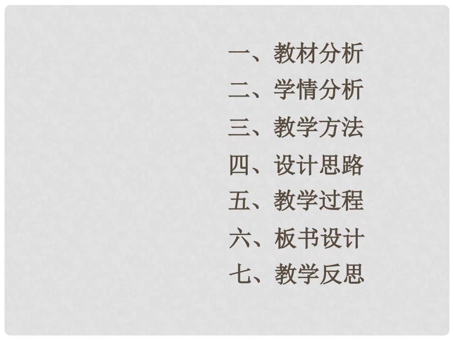 湖南省师大附中高中生物 生态系统的稳定性课件 新人教版必修3_第2页