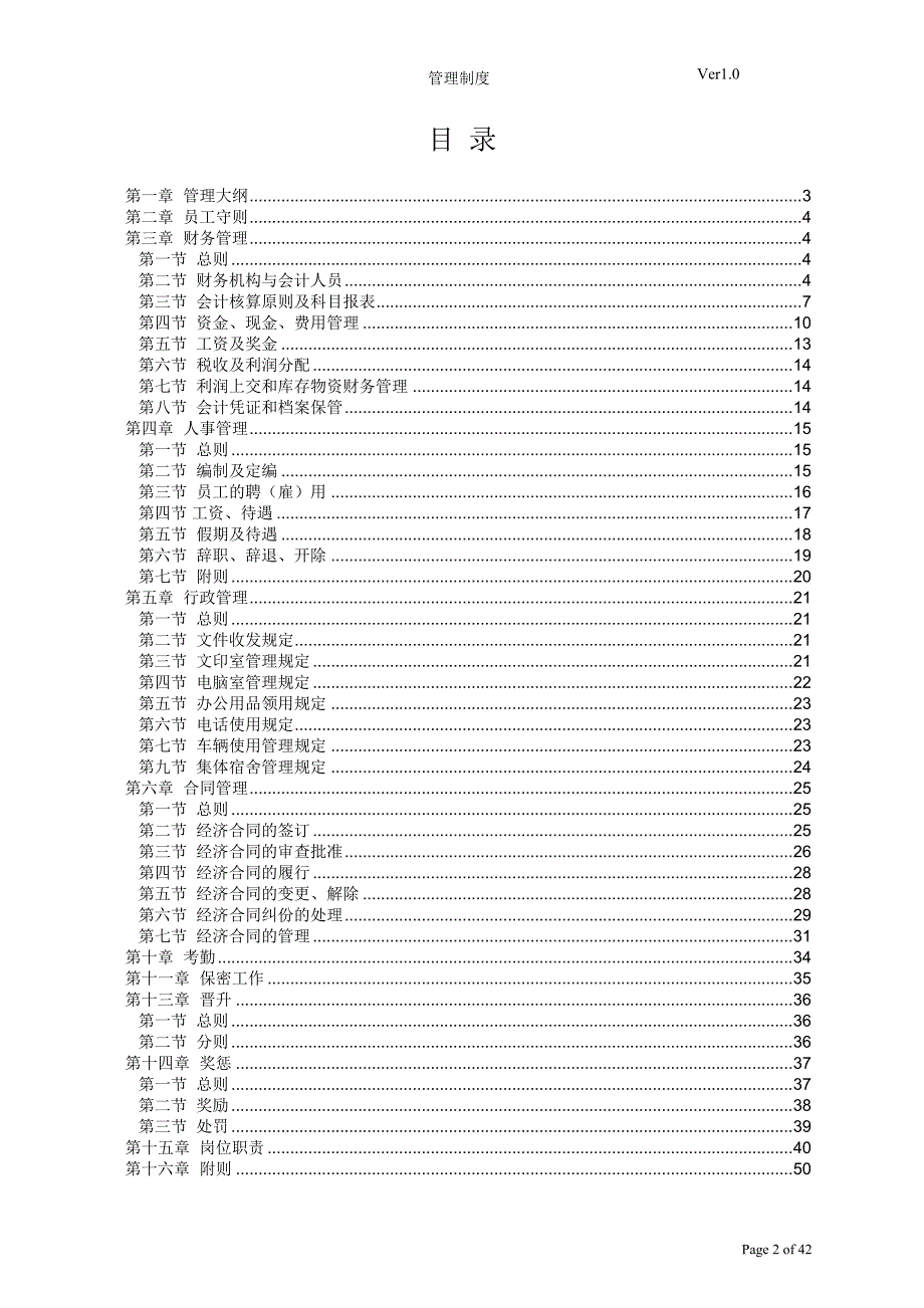 软件公司管理规章制度.doc_第2页