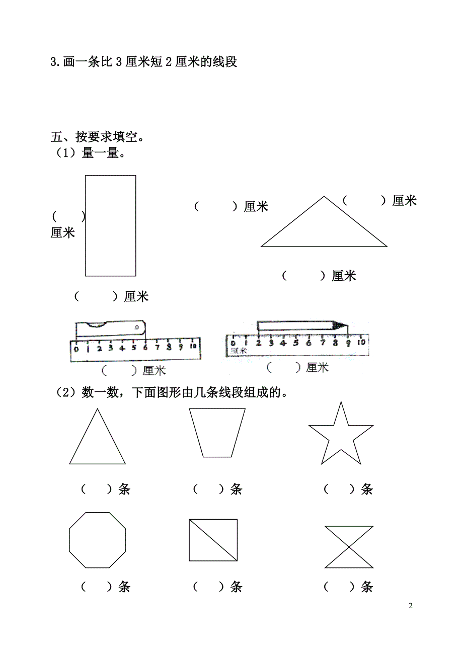 2011年9月第一单元：长度单位_第2页