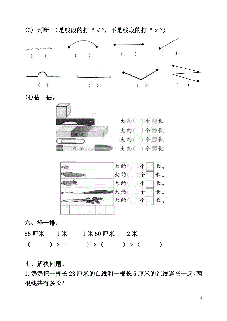 2011年9月第一单元：长度单位_第3页