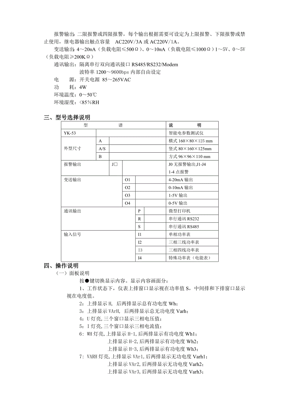 YK-53电参数测试仪(精品)_第2页